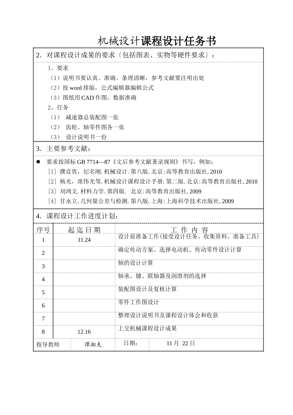 某车间零件传送设备的传动装置设计 机械设计制造及自动化专业_第2页