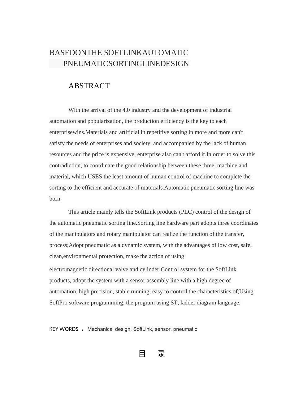 基于SoftLink全自动气动分拣线机械回路及控制系统设计和实现 电气工程专业_第2页