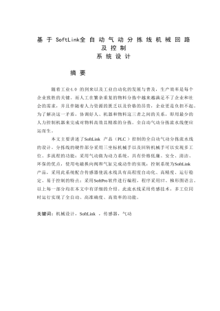 基于SoftLink全自动气动分拣线机械回路及控制系统设计和实现 电气工程专业