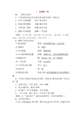 沁园春·雪等语文关于雪的测试练习题