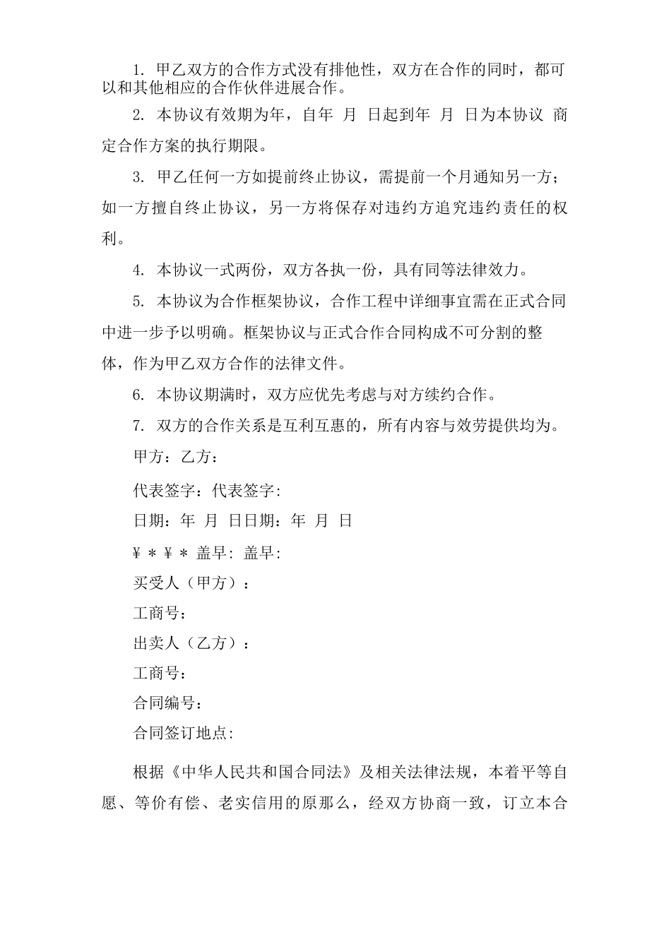 咨询服务框架合同范本_第2页