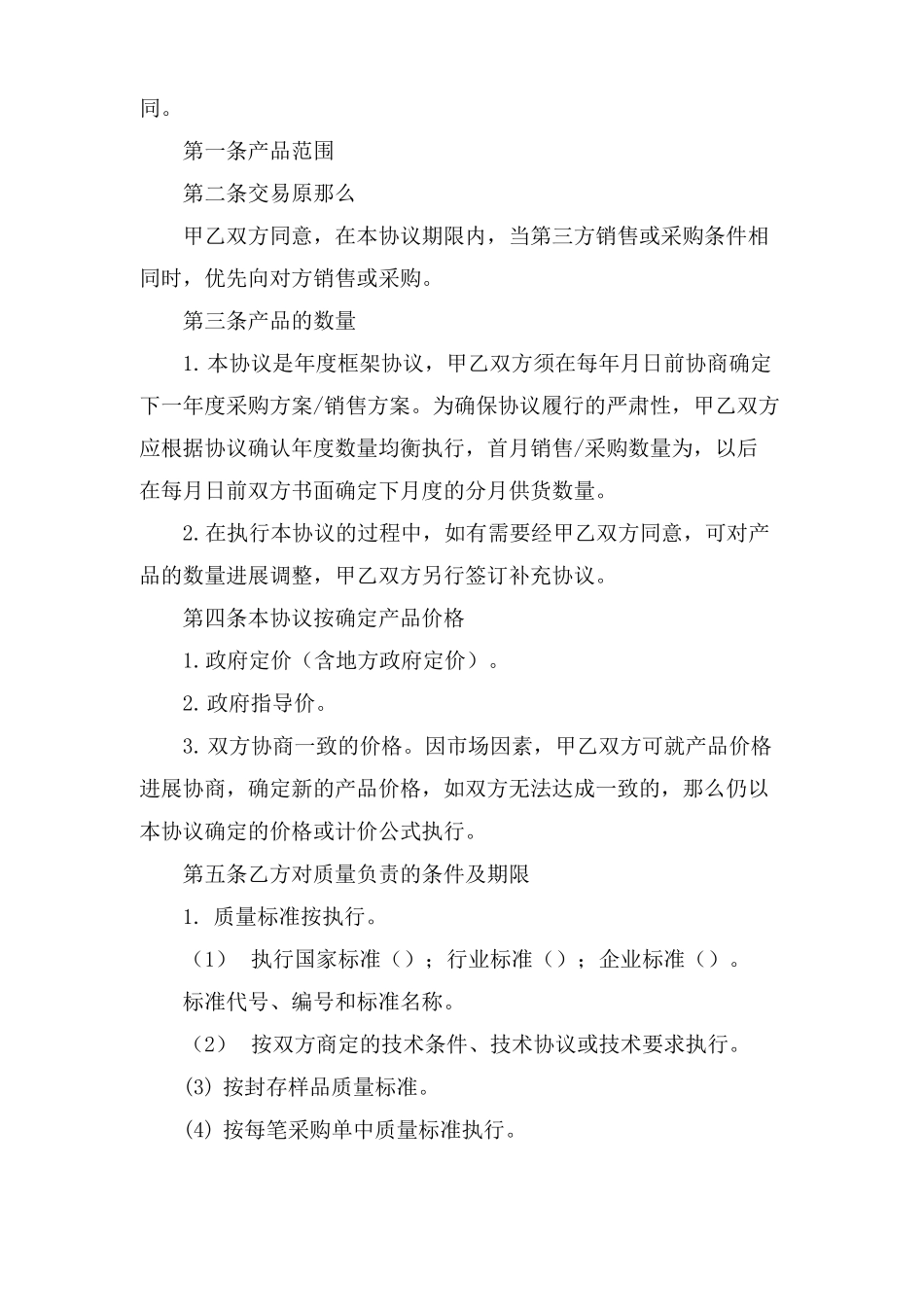 咨询服务框架合同范本_第3页