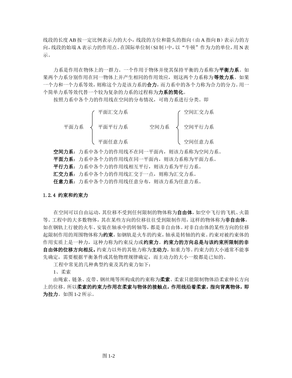 静力学课程知识点梳理汇总_第2页