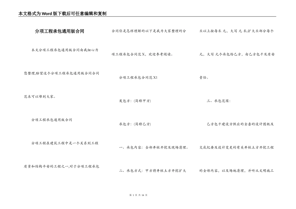 分项工程承包通用版合同_第1页