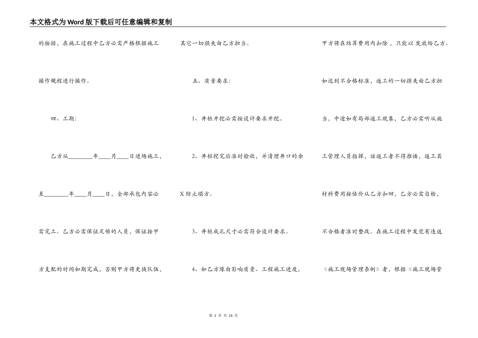分项工程承包通用版合同_第2页