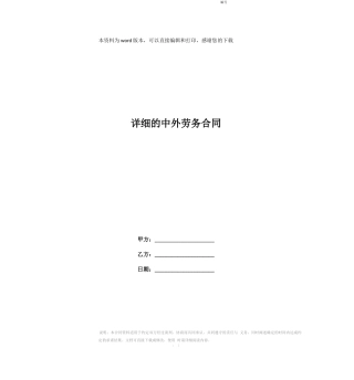 详细的中外劳务合同