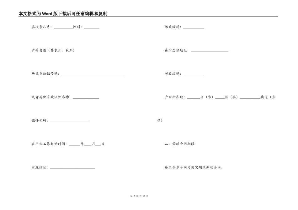 2022劳务派遣合同范本_第2页