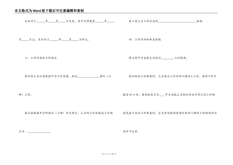2022劳务派遣合同范本_第3页