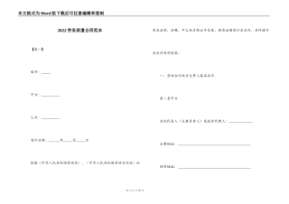 2022劳务派遣合同范本