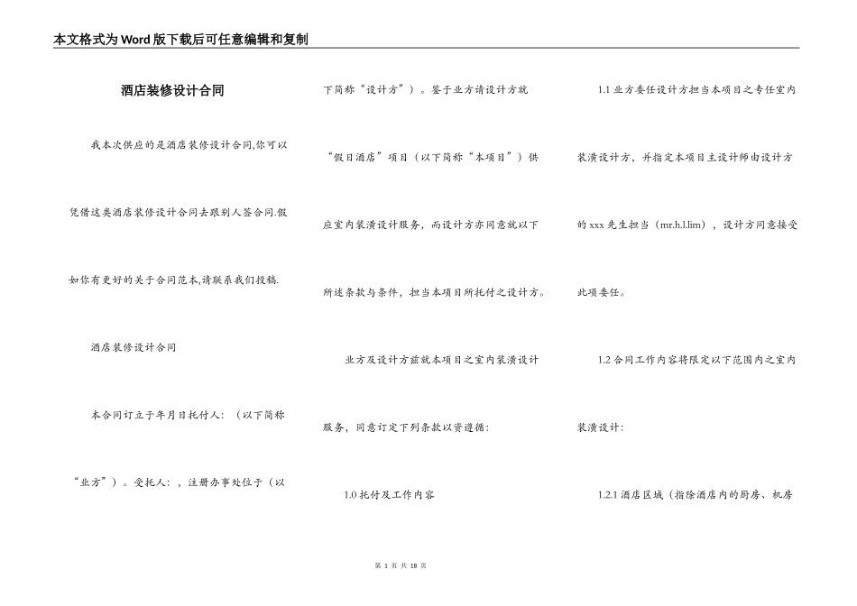 酒店装修设计合同_第1页