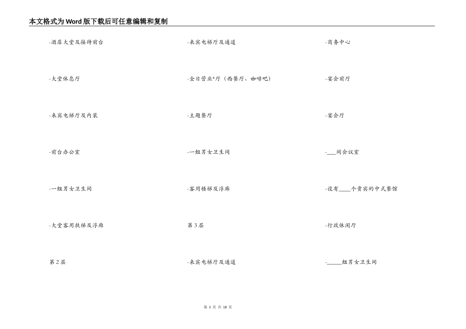 酒店装修设计合同_第3页