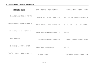 酒店装修设计合同