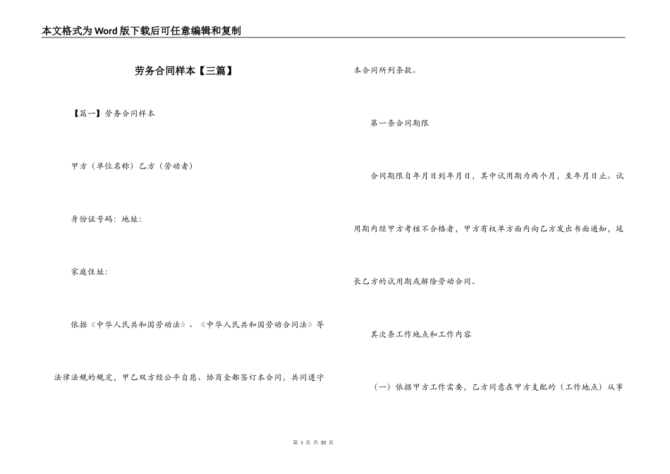 劳务合同样本_第1页