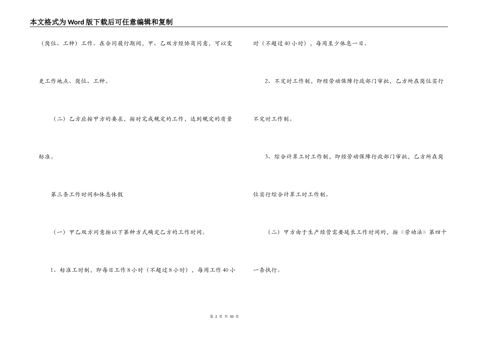 劳务合同样本_第2页