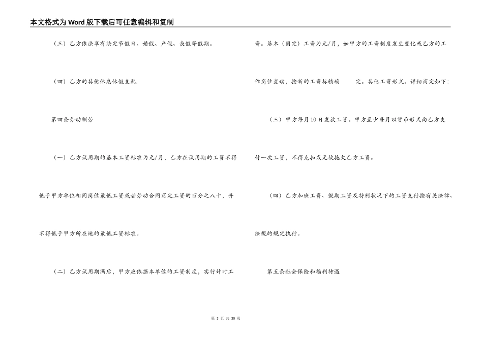 劳务合同样本_第3页