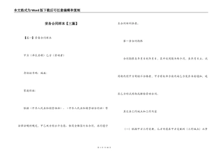 劳务合同样本