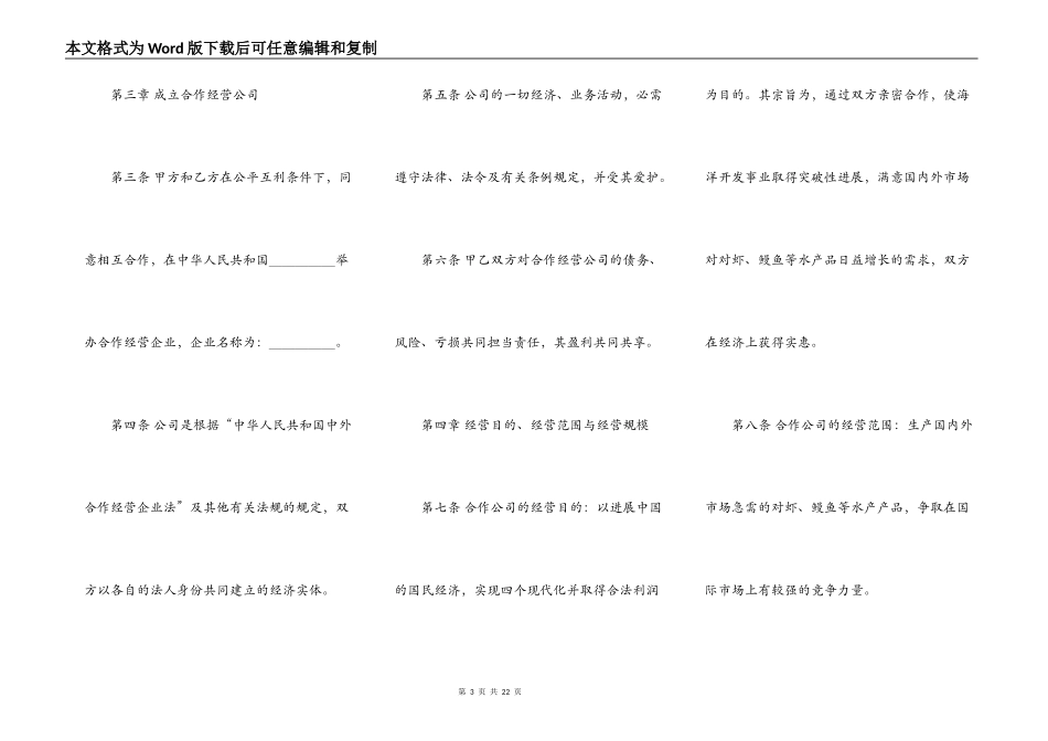 热门店铺合作经营合同范文_第3页