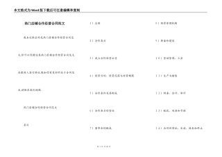 热门店铺合作经营合同范文
