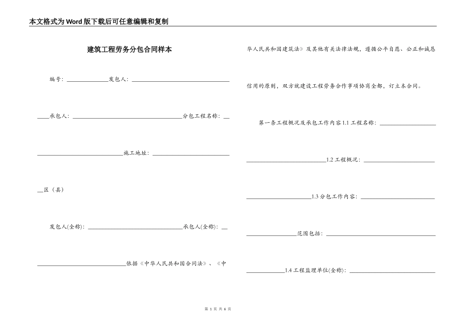 建筑工程劳务分包合同样本_第1页