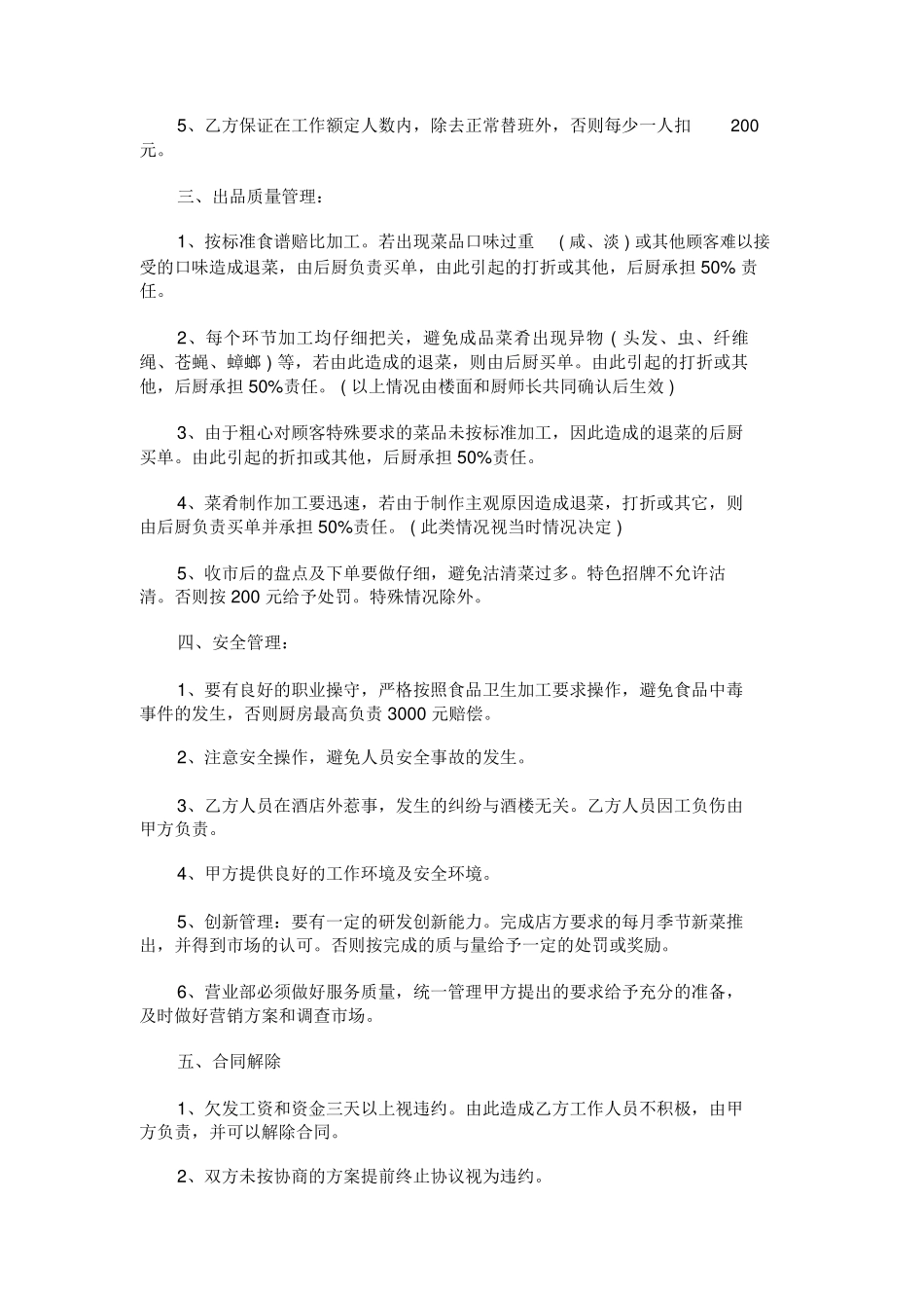 厨房托管合同_第2页