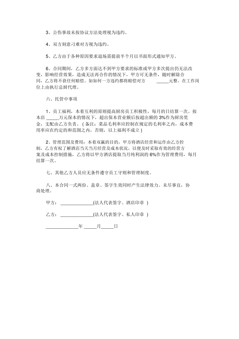 厨房托管合同_第3页