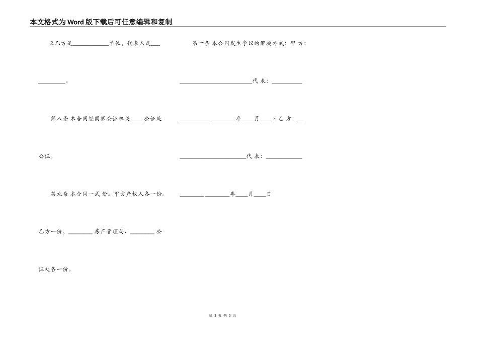 通用版商品房购房合同_第3页