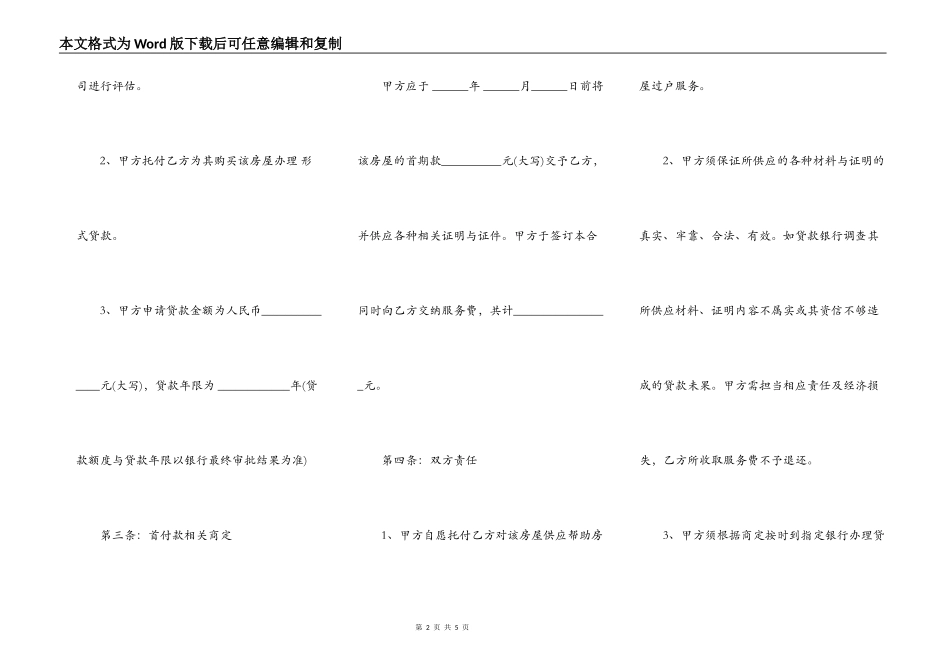 二手房借款合同 范本_第2页