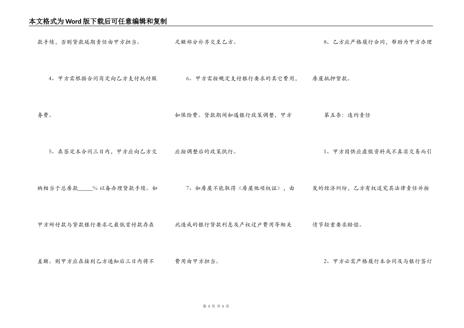 二手房借款合同 范本_第3页