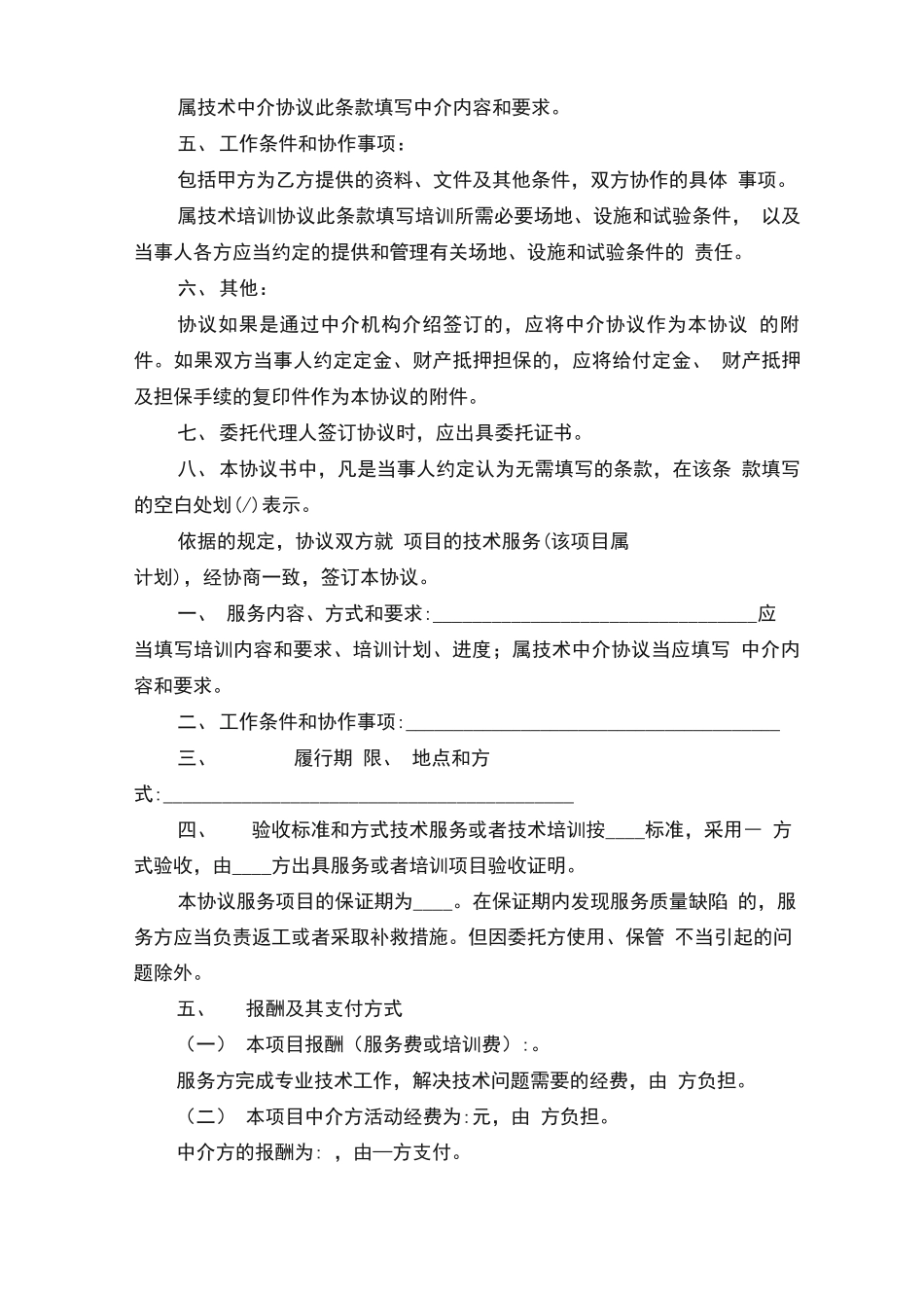 技术服务的合同模板_第2页