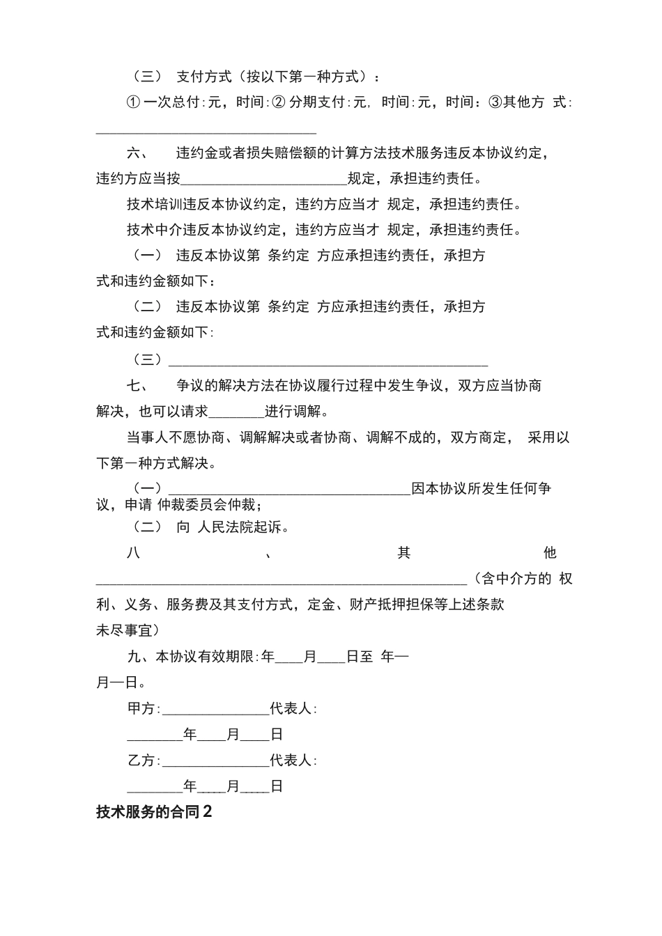 技术服务的合同模板_第3页