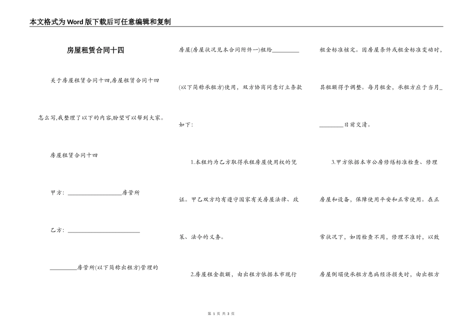 房屋租赁合同十四_第1页