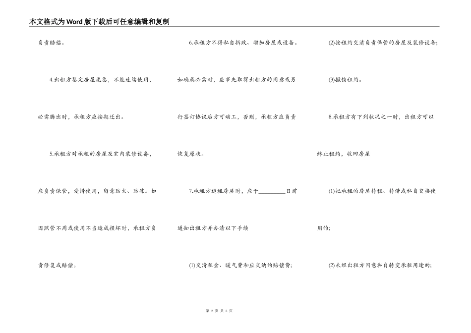 房屋租赁合同十四_第2页