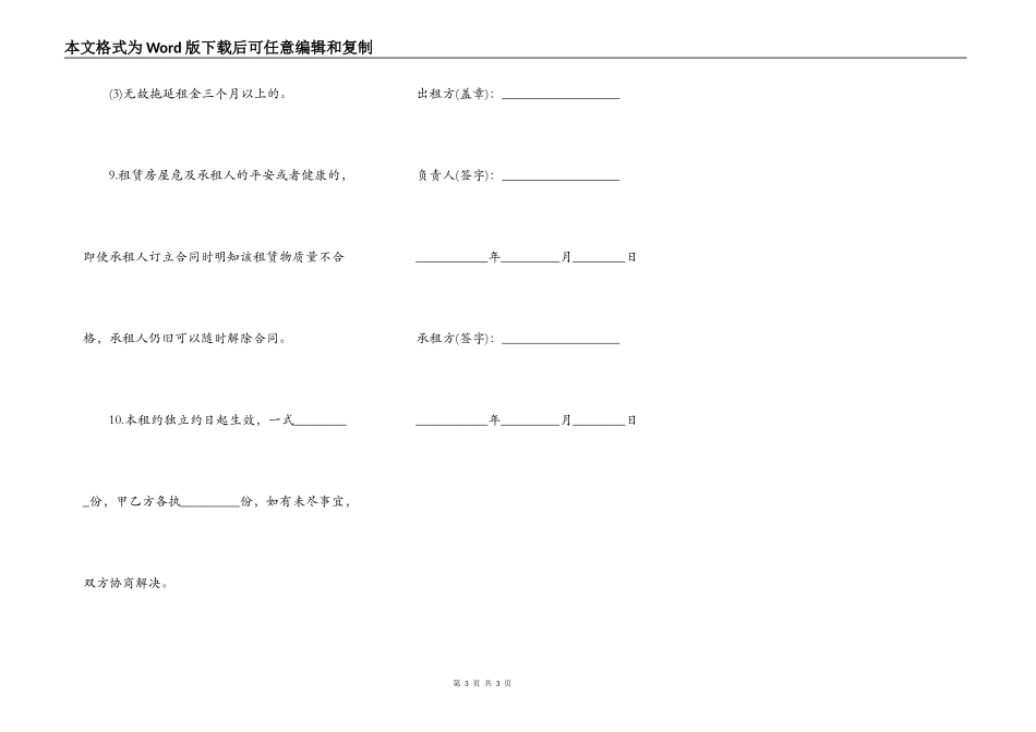 房屋租赁合同十四_第3页