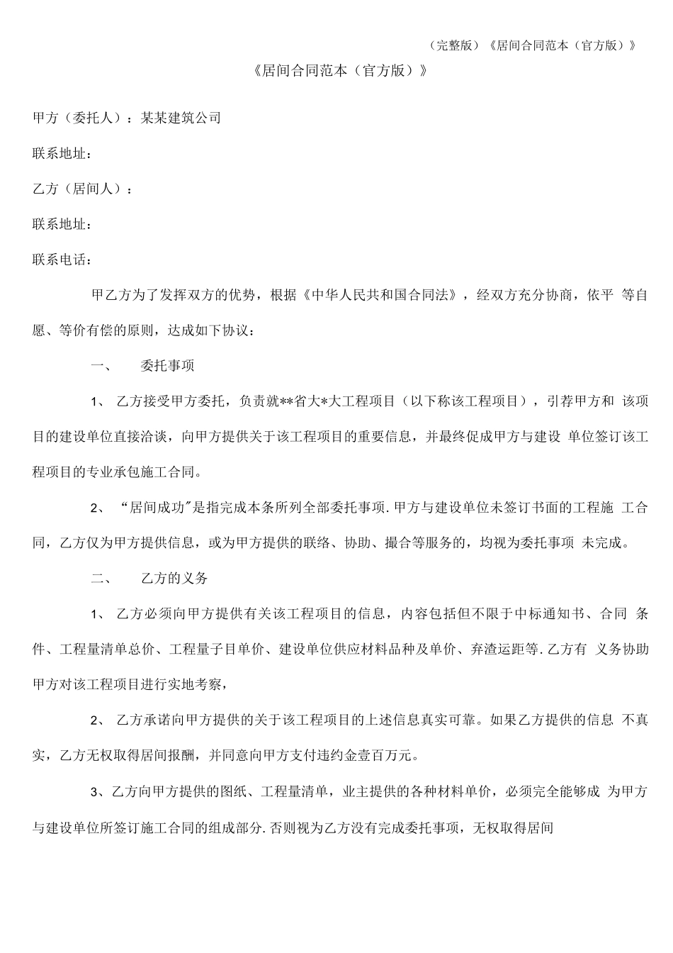 《居间合同范本(官方版)》_第1页