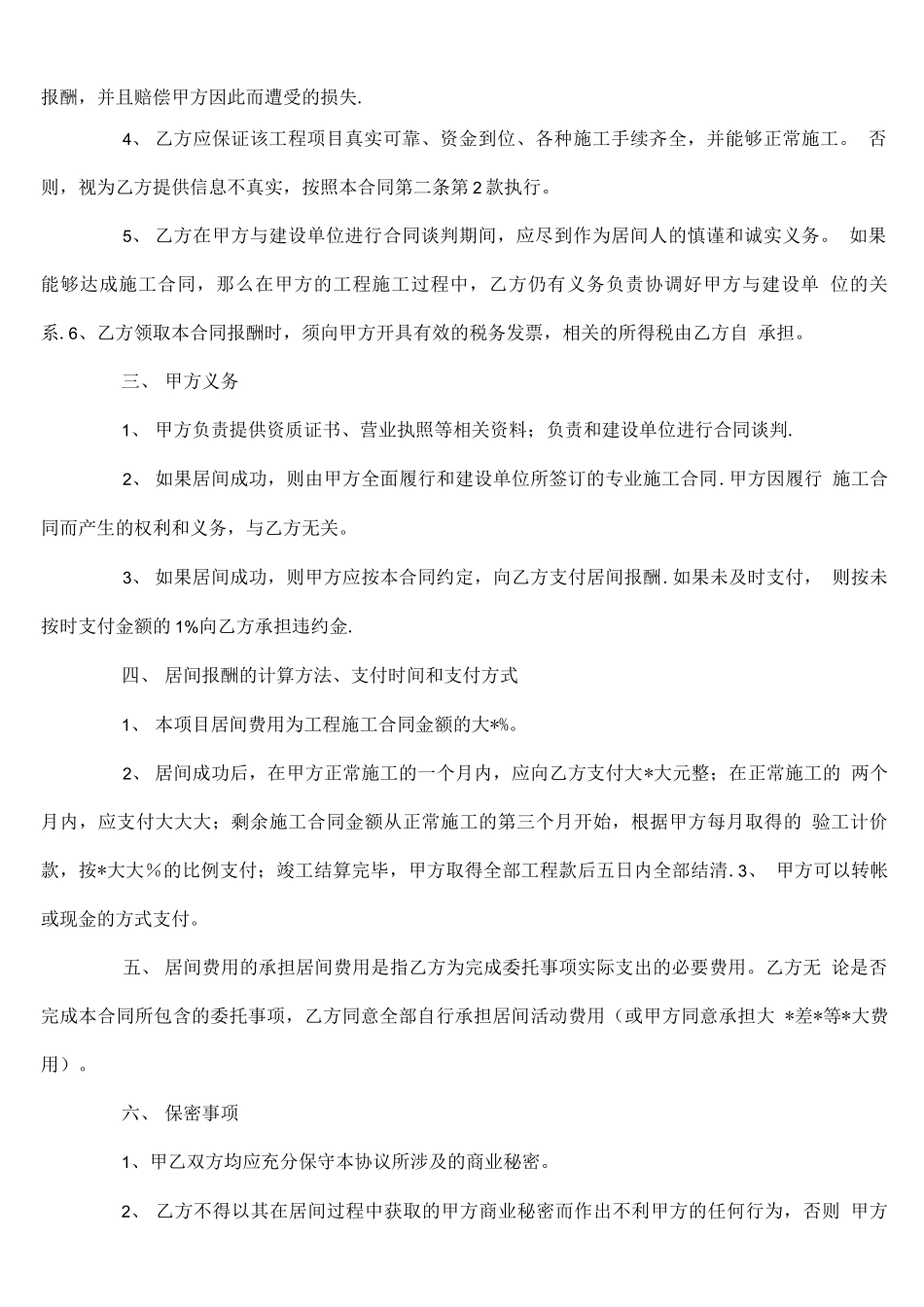 《居间合同范本(官方版)》_第2页