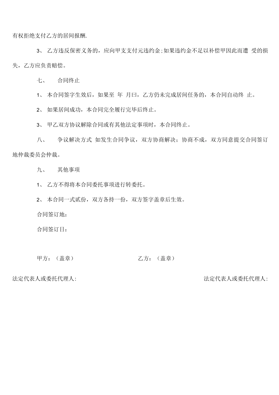 《居间合同范本(官方版)》_第3页