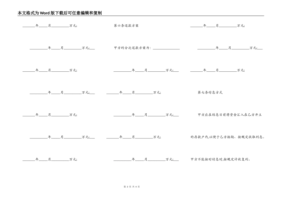 与银行签订的贷款合同模板_第3页