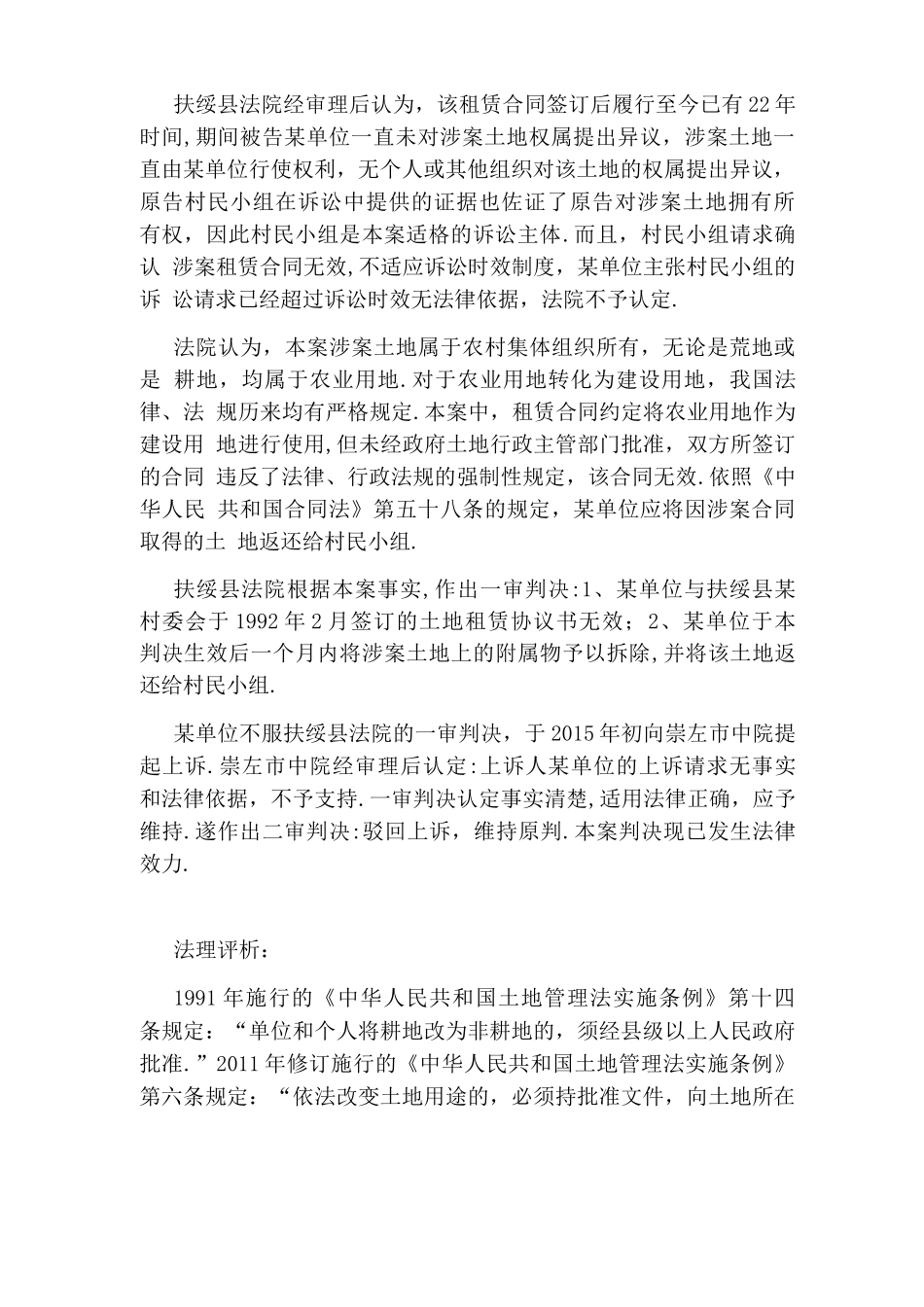 擅自改变土地用途租赁合同被判无效_第2页