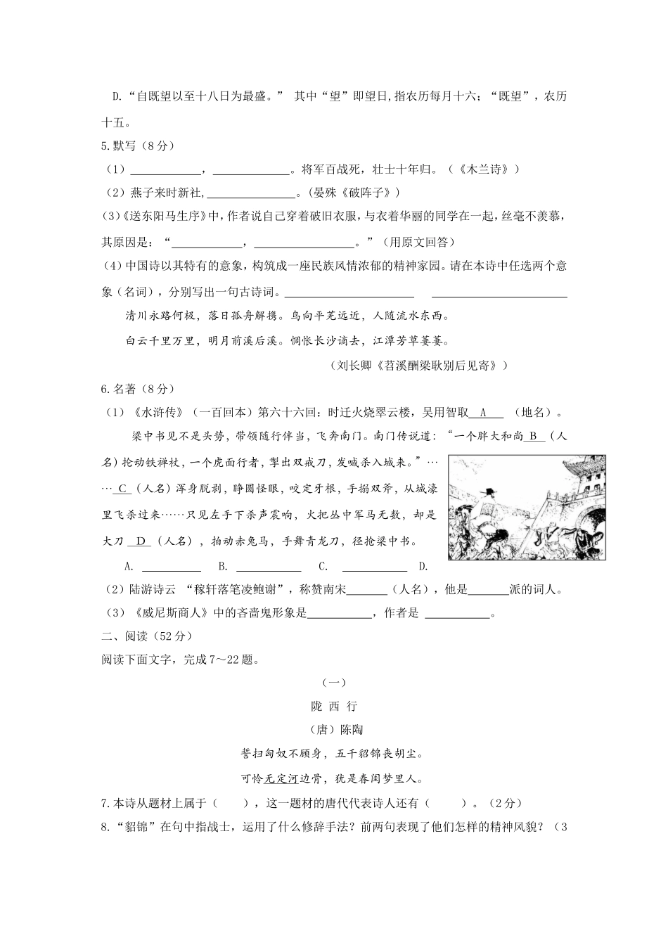 德州市初中学业水平考试语文试题_第2页