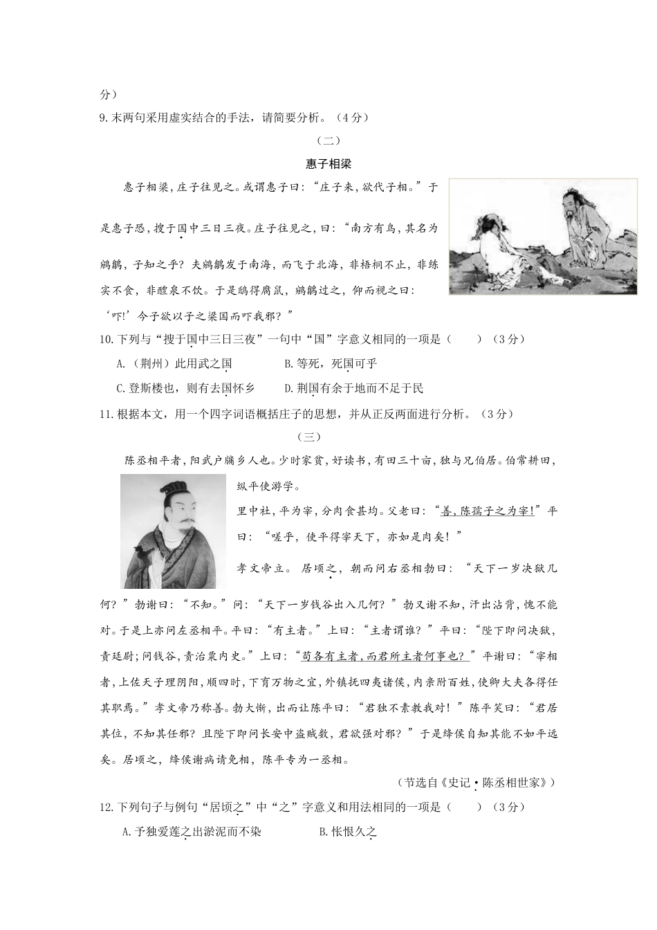 德州市初中学业水平考试语文试题_第3页