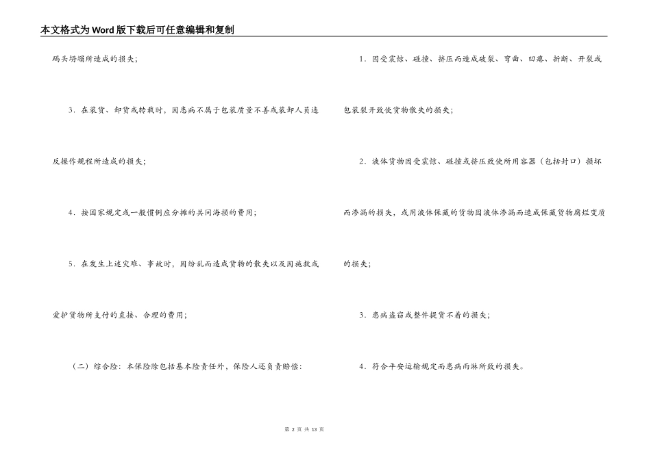 国内水路、铁路货物运输保险合同_第2页