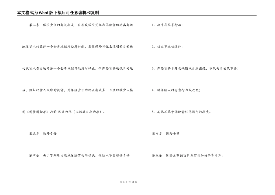 国内水路、铁路货物运输保险合同_第3页