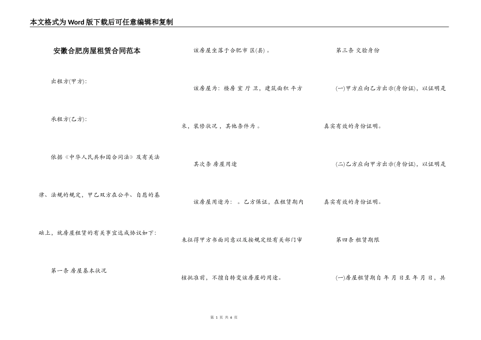 安徽合肥房屋租赁合同范本_第1页