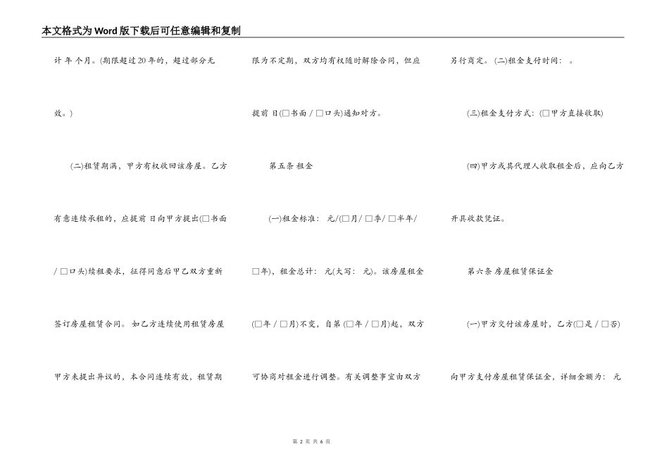 安徽合肥房屋租赁合同范本_第2页