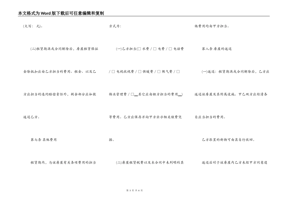 安徽合肥房屋租赁合同范本_第3页