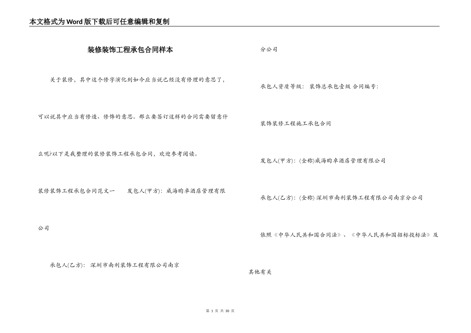 装修装饰工程承包合同样本_第1页
