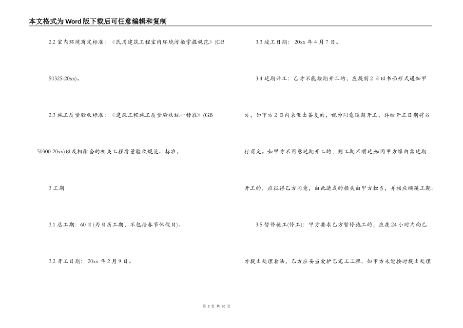 装修装饰工程承包合同样本_第3页