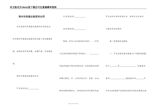 郑州市房屋出租居间合同