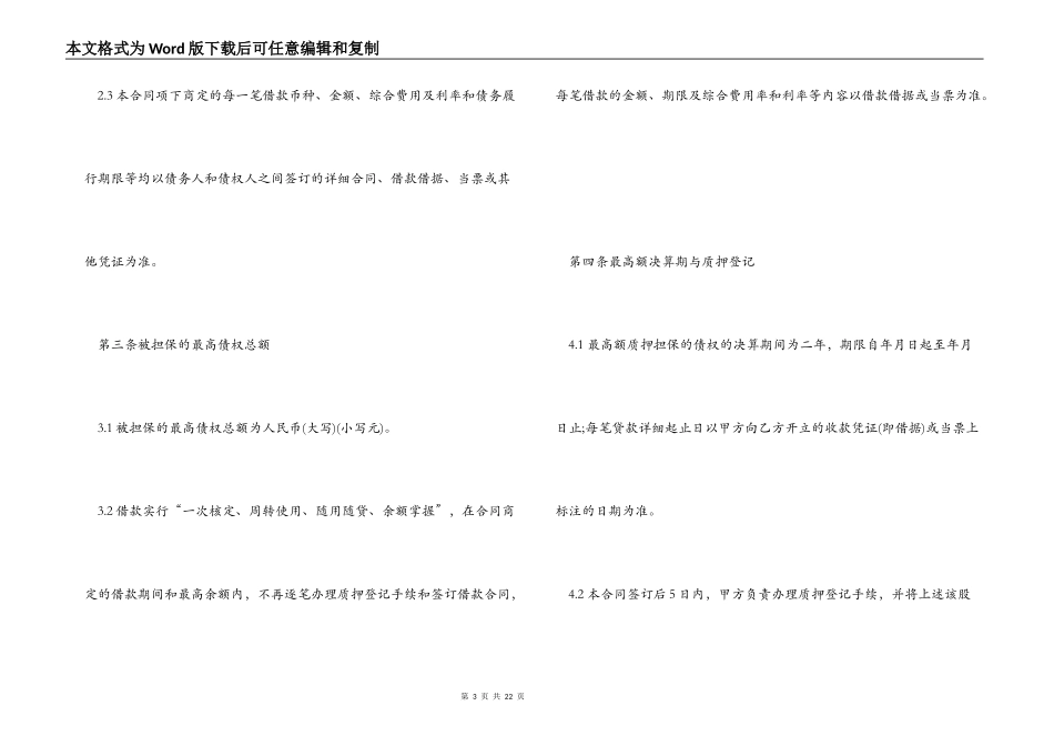 最高额股权质押合同范本_第3页