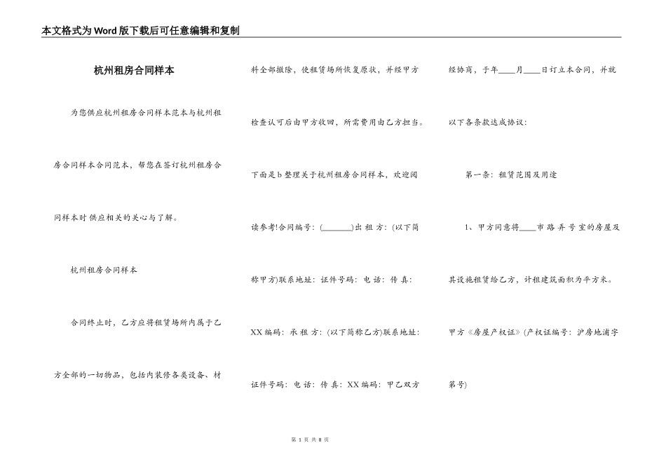 杭州租房合同样本_第1页